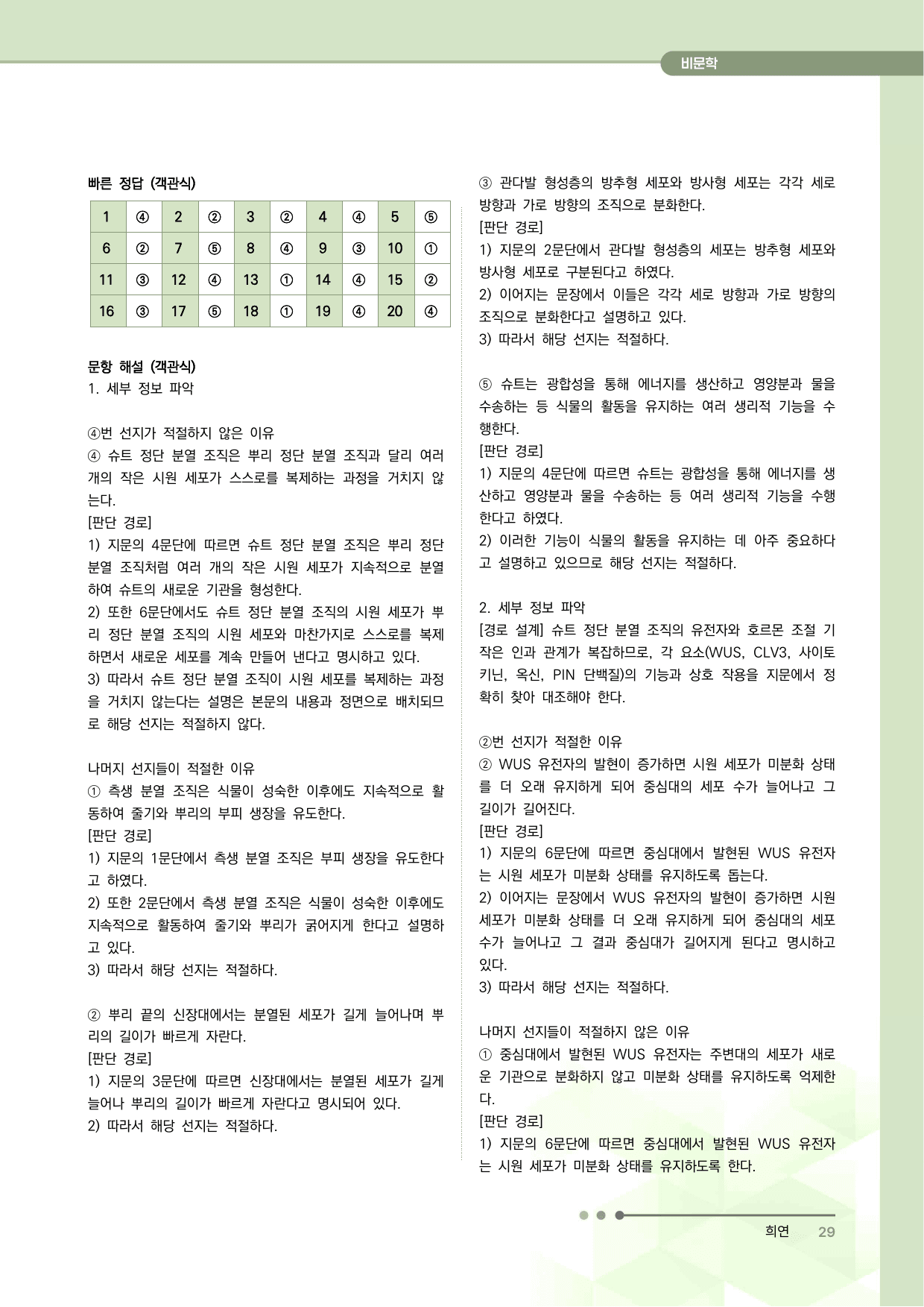 2027 수능특강 독서 과제장(식물의 생장)_preview_undefined