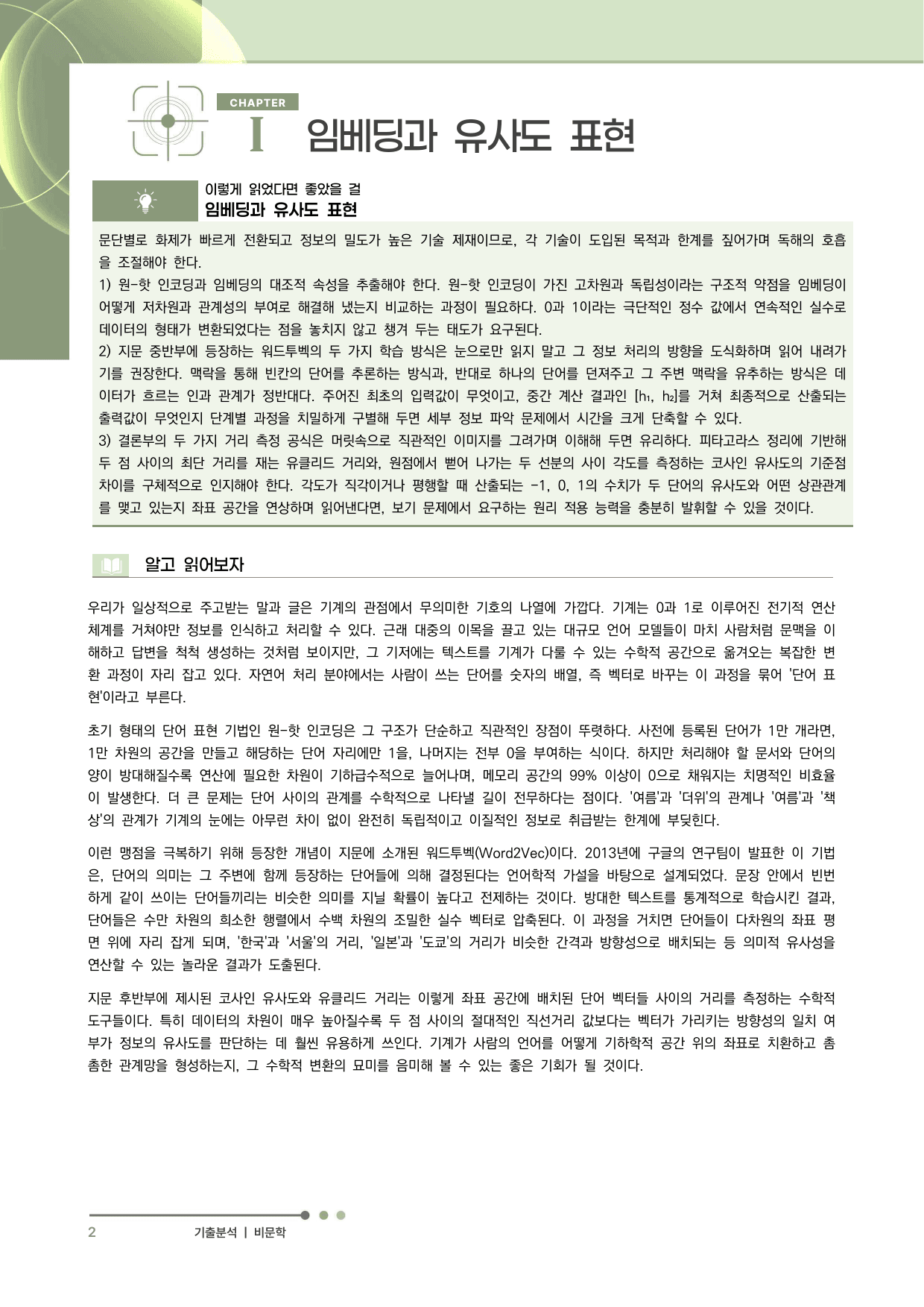 2027 수능특강 독서 과제장(임베딩과 유사도 표현)_preview_undefined
