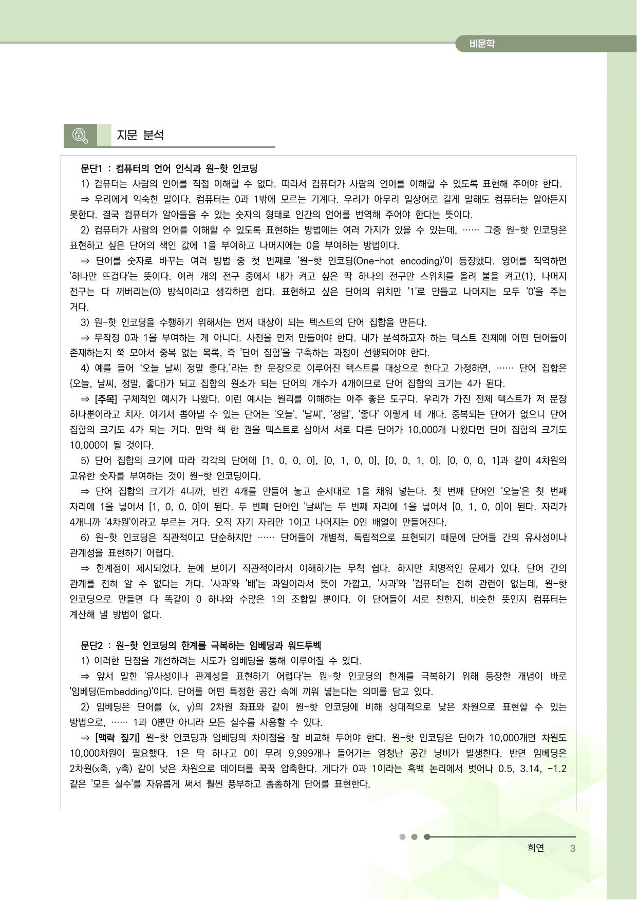 2027 수능특강 독서 과제장(임베딩과 유사도 표현)_preview_undefined