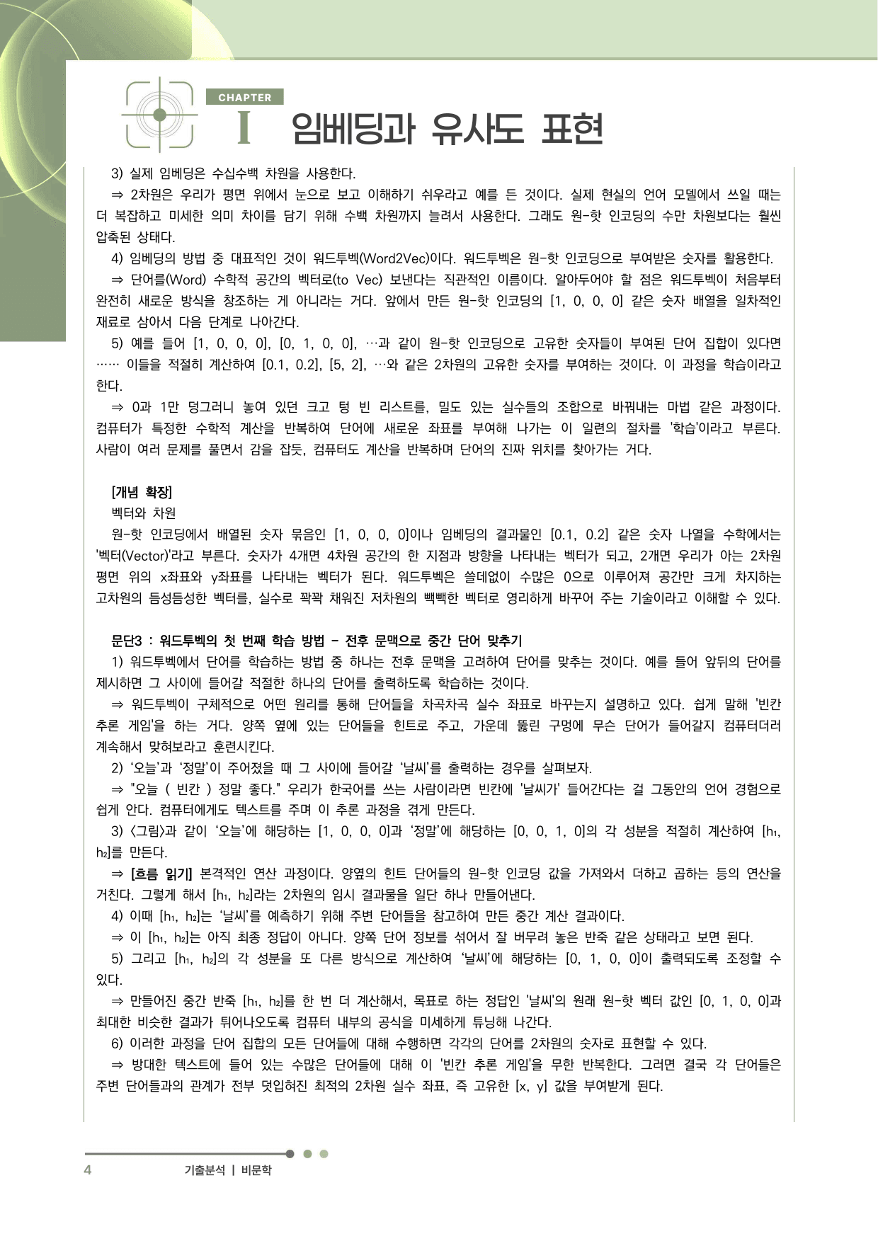 2027 수능특강 독서 과제장(임베딩과 유사도 표현)_preview_undefined