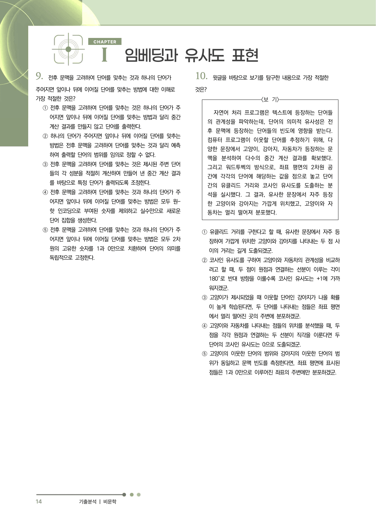 2027 수능특강 독서 과제장(임베딩과 유사도 표현)_preview_undefined
