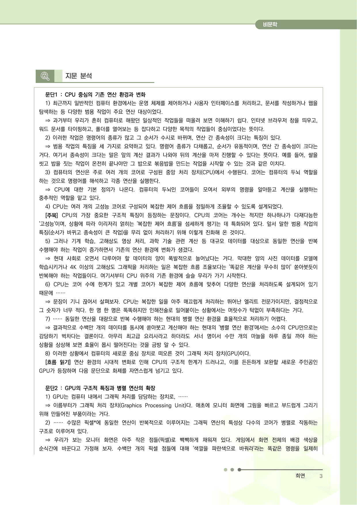 2027 수능특강 독서 과제장(연산 환경 변화와 GPU)_preview_undefined