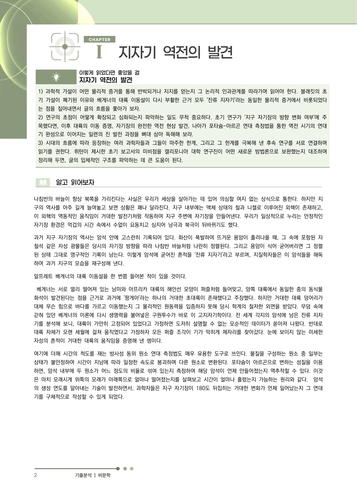 2027 수능특강 독서 과제장(지자기 역전의 발견)_preview_undefined
