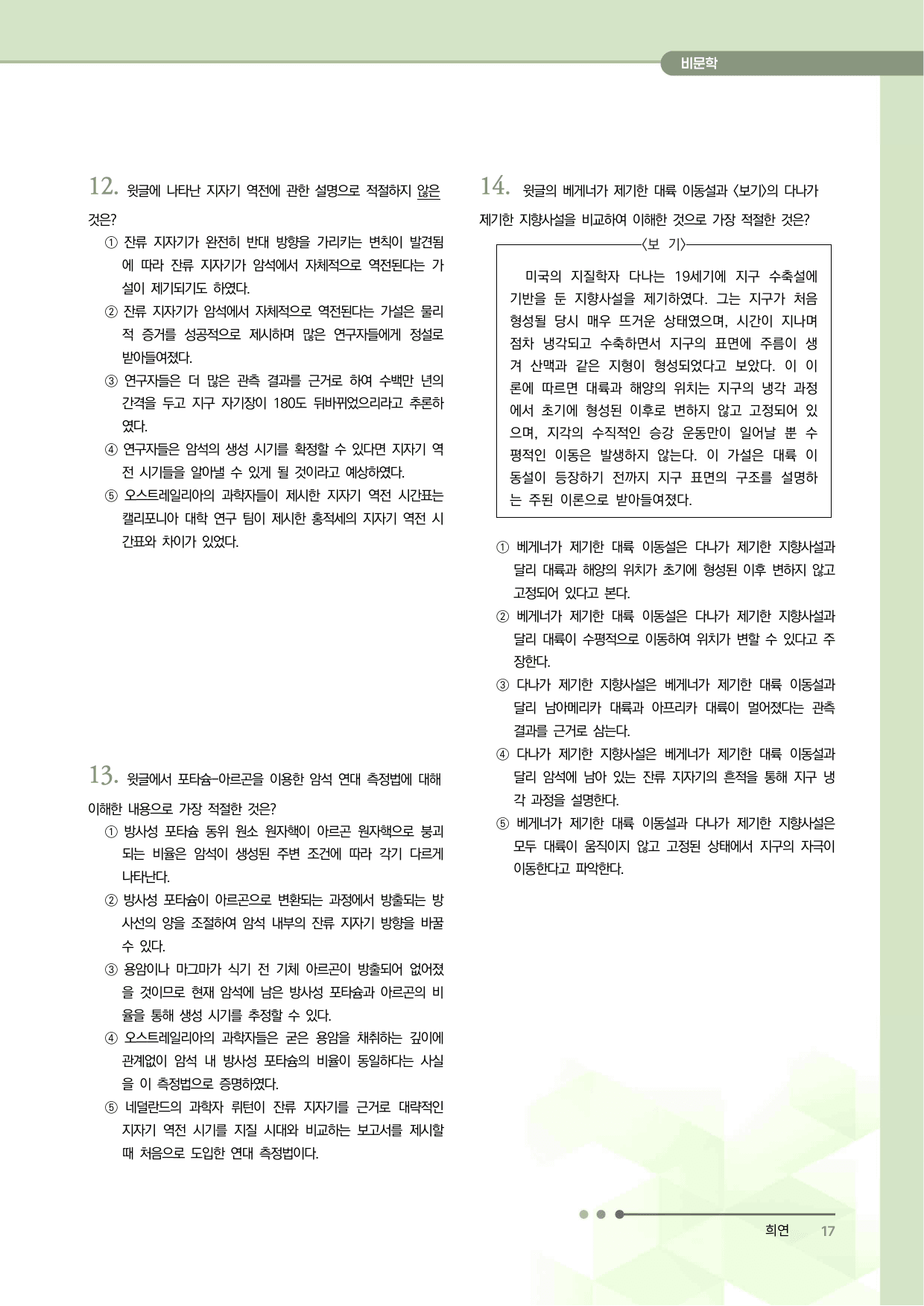 2027 수능특강 독서 과제장(지자기 역전의 발견)_preview_undefined