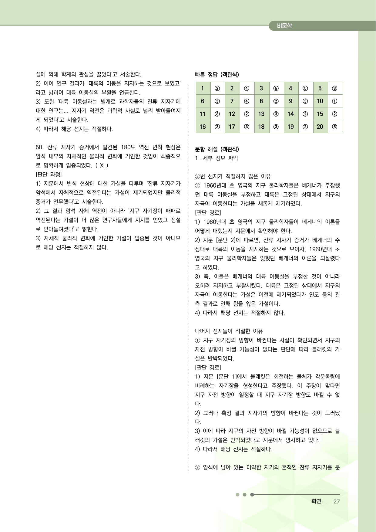 2027 수능특강 독서 과제장(지자기 역전의 발견)_preview_undefined