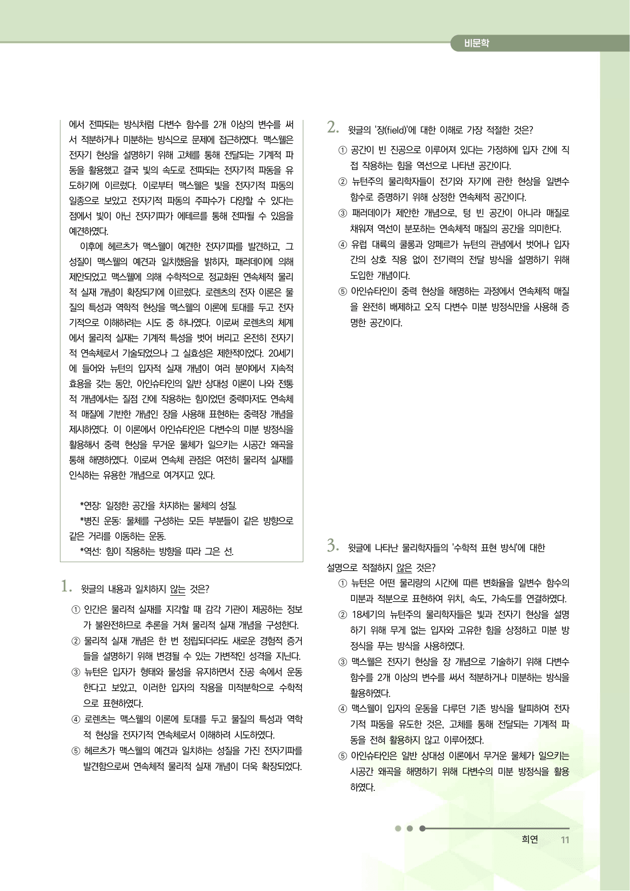 2027 수능특강 독서 과제장(물리적 실재 개념)_preview_undefined