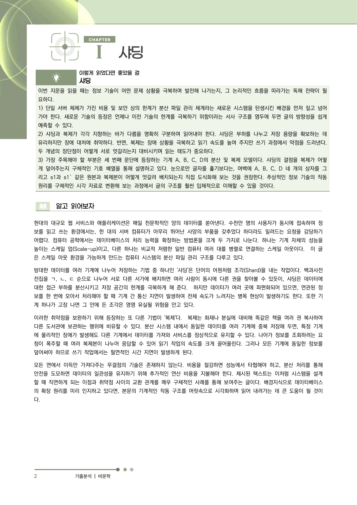 2027 수능특강 독서 과제장(샤딩)_preview_undefined