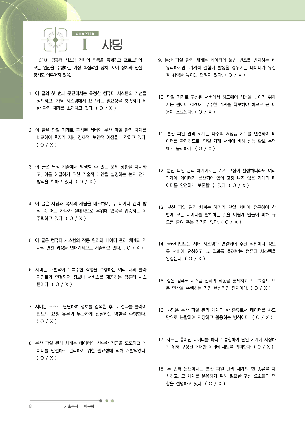 2027 수능특강 독서 과제장(샤딩)_preview_undefined