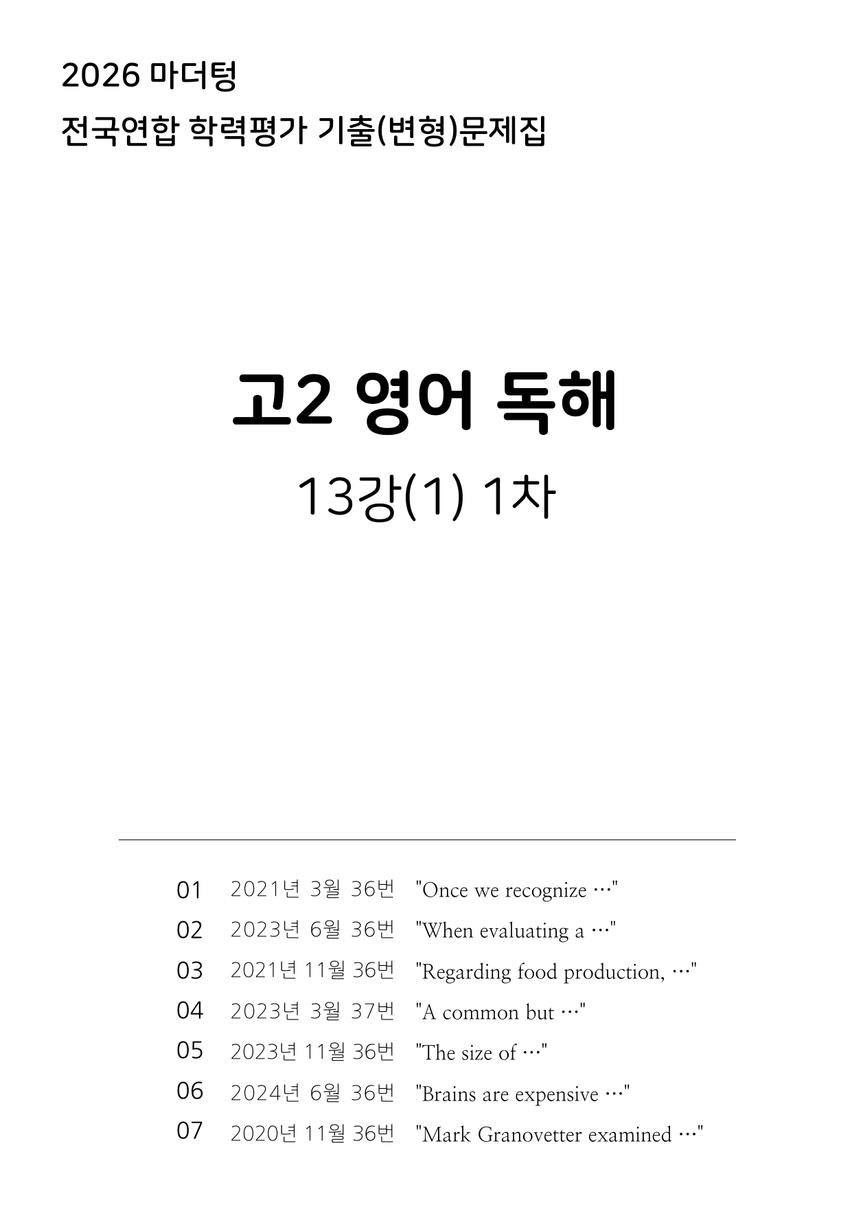 2026년 고2 마더텅 영어 독해 변형문제 13강(1)_preview_undefined