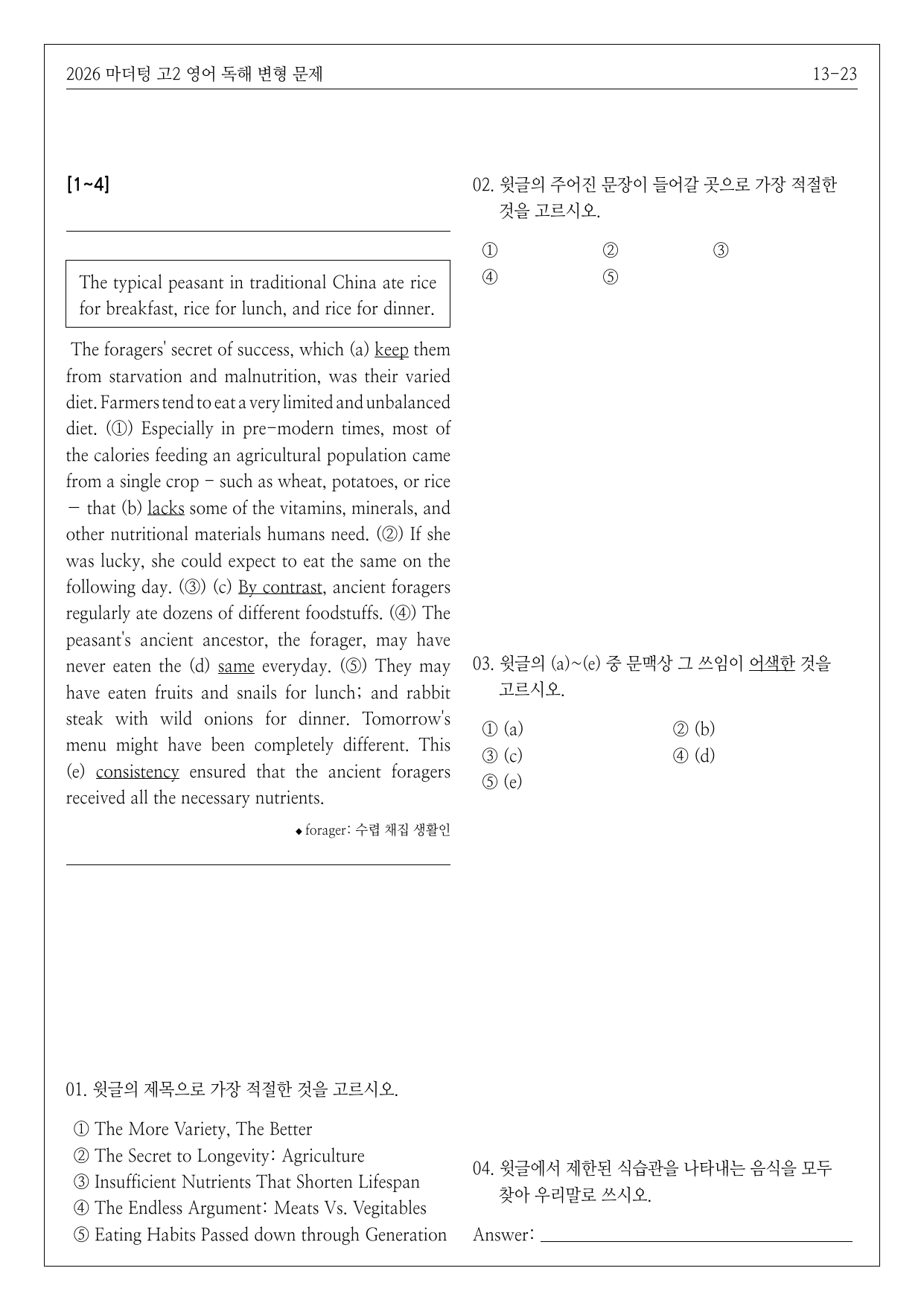 2026년 고2 마더텅 영어 독해 변형문제 13강(2)_preview_undefined