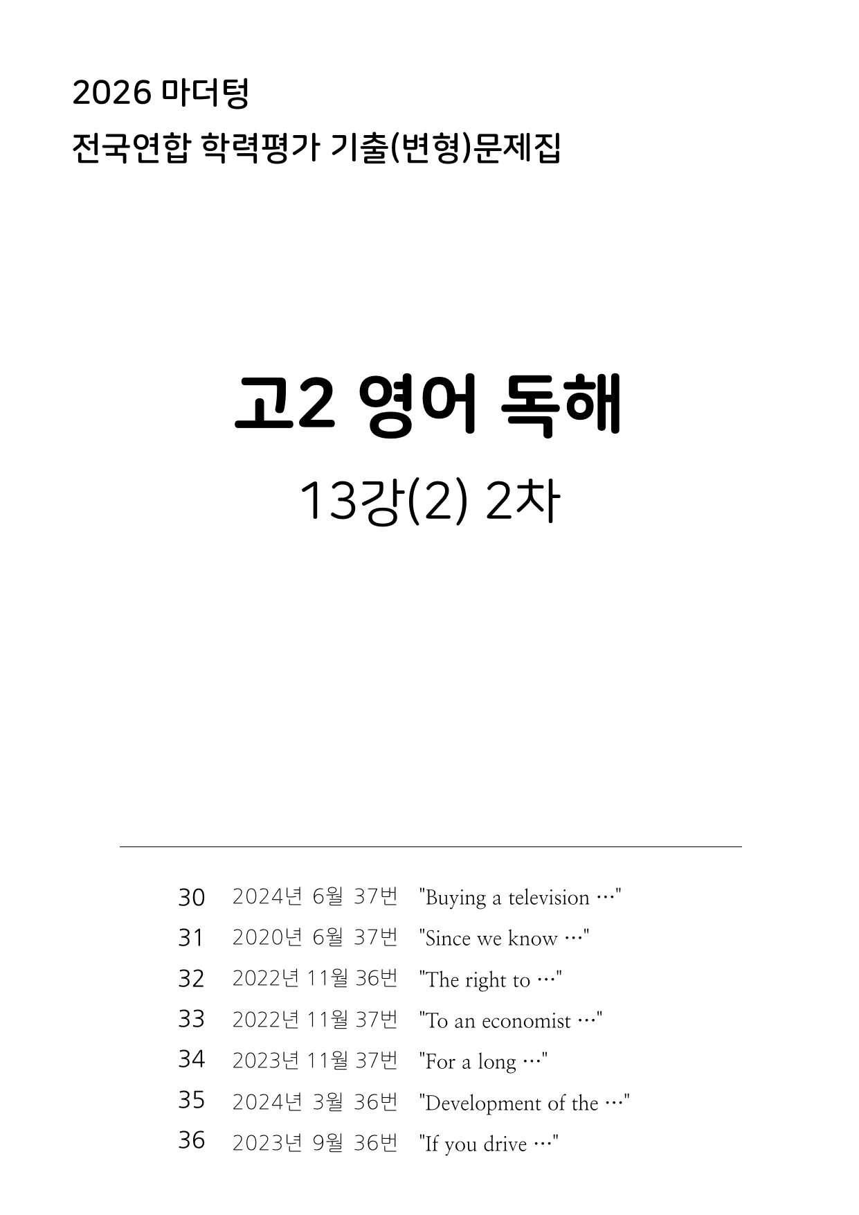 2026년 고2 마더텅 영어 독해 변형문제 13강(2)_preview_undefined