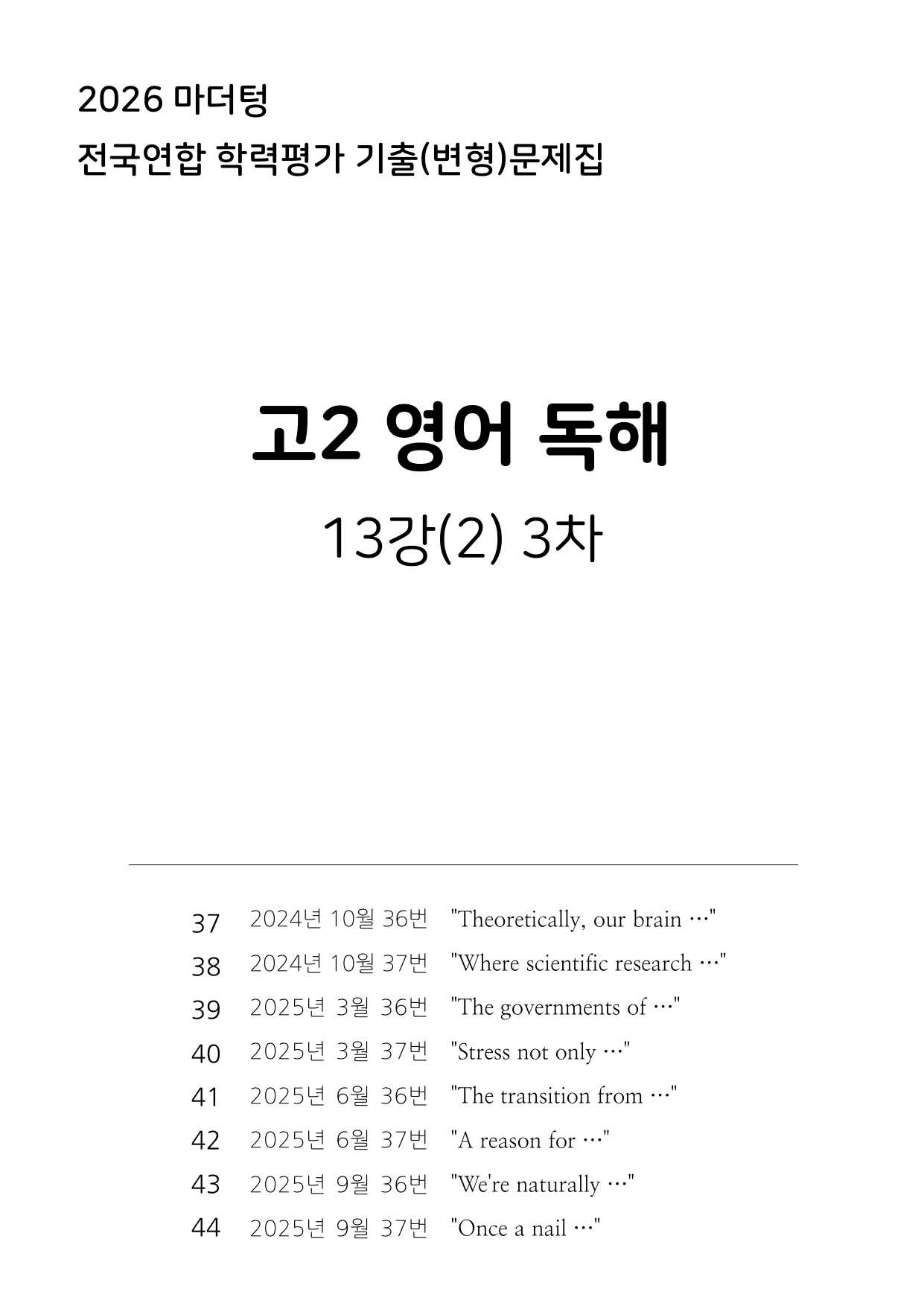 2026년 고2 마더텅 영어 독해 변형문제 13강(2)_preview_undefined