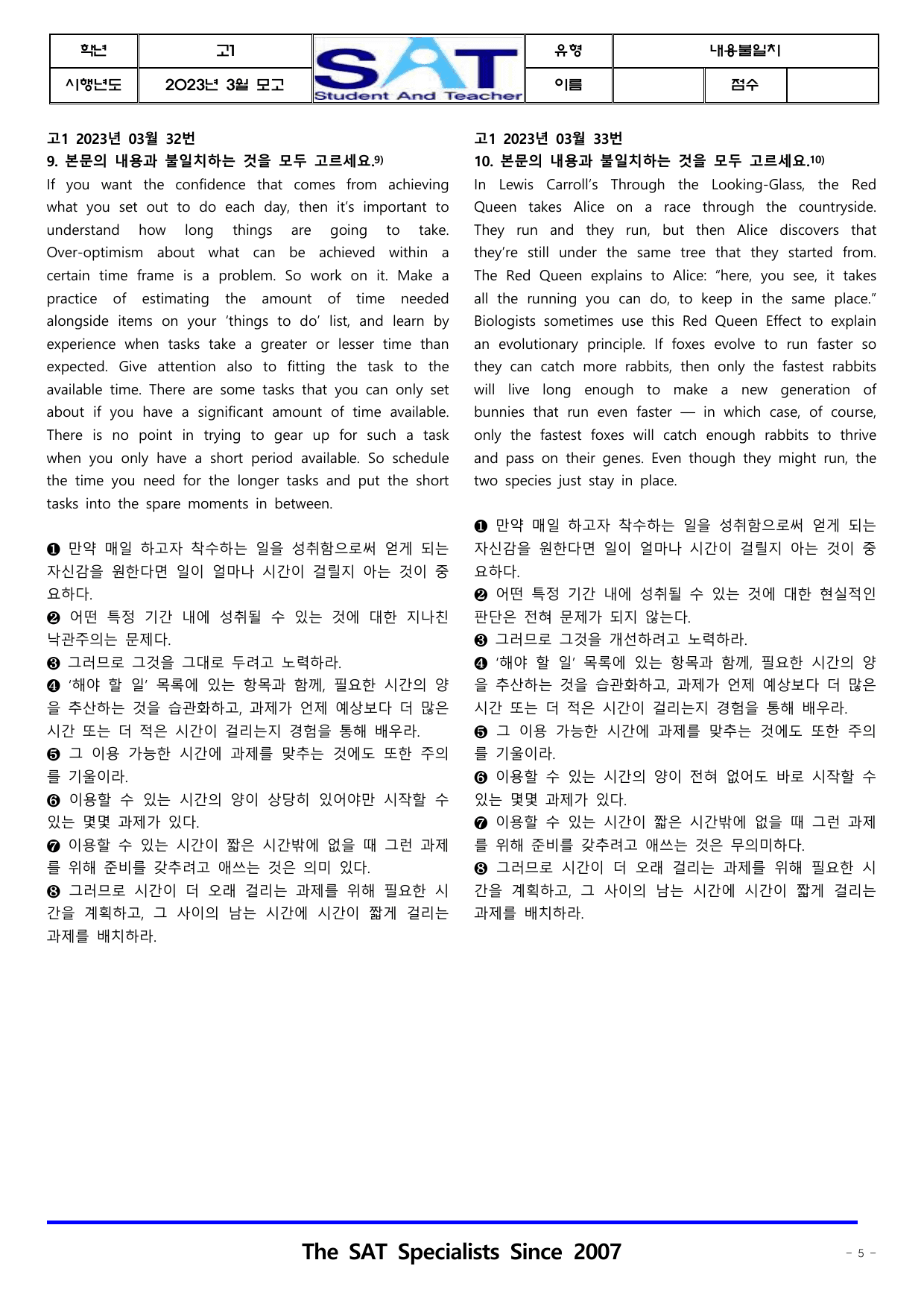 내용불일치(19제)_고1_2023년-3월-모의고사_preview_undefined