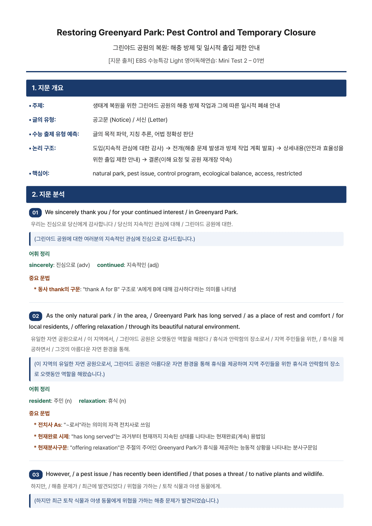 EBS 수능특강Light 영어독해연습-Mini TEST 2 (본문분석)_preview_undefined
