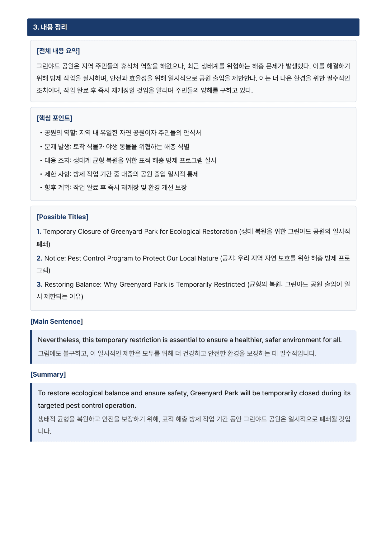 EBS 수능특강Light 영어독해연습-Mini TEST 2 (본문분석)_preview_undefined