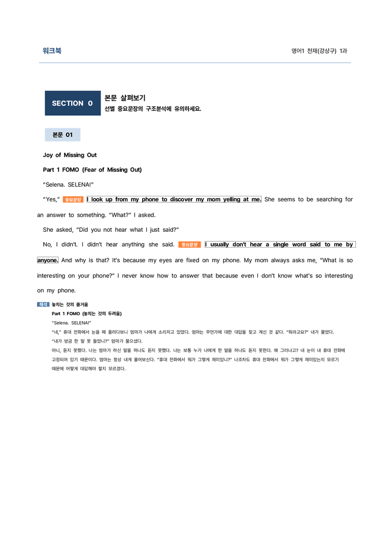 영어1 천재(강상구) 1과 9단계 학습지(어법&해설, 선별중요문장) by 김용환 영어연구소_preview_1