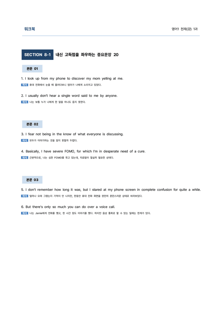 영어1 천재(강상구) 1과 9단계 학습지(어법&해설, 선별중요문장) by 김용환 영어연구소_preview_85