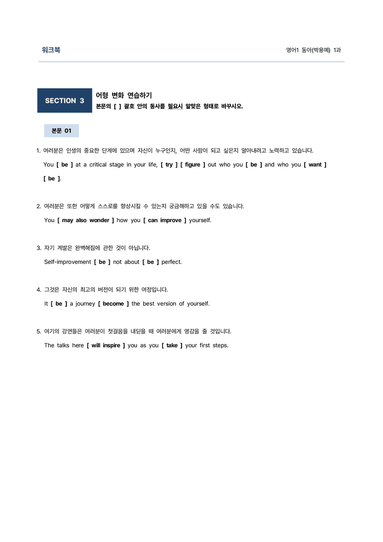 영어1 동아(박용예) 1과 9단계 학습지(어법&해설, 선별중요문장) by 김용환 영어연구소_preview_31