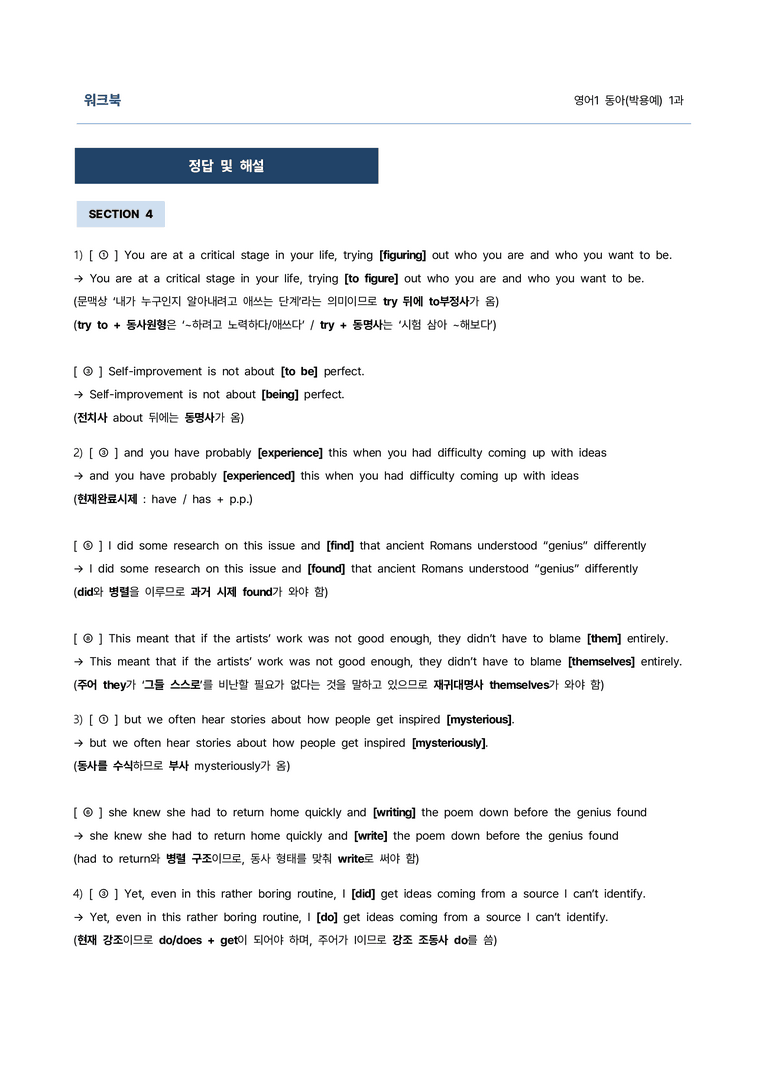 영어1 동아(박용예) 1과 9단계 학습지(어법&해설, 선별중요문장) by 김용환 영어연구소_preview_51