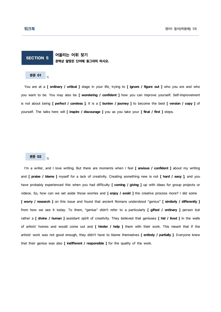 영어1 동아(박용예) 1과 9단계 학습지(어법&해설, 선별중요문장) by 김용환 영어연구소_preview_54