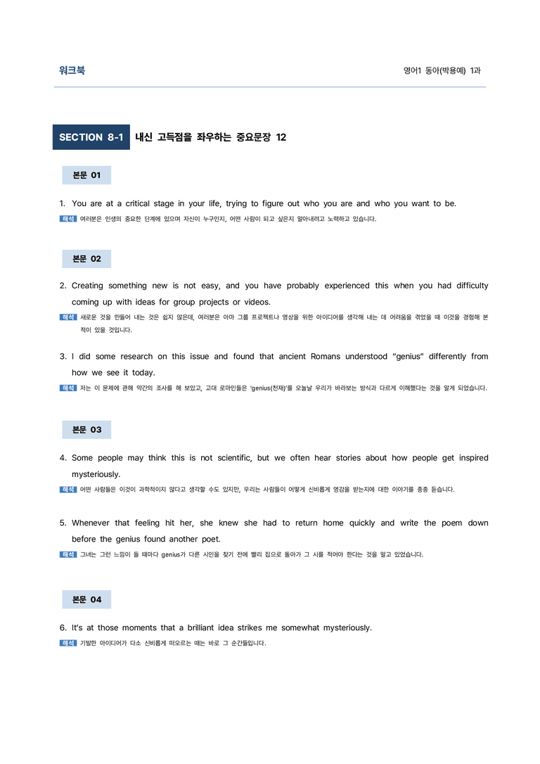 영어1 동아(박용예) 1과 9단계 학습지(어법&해설, 선별중요문장) by 김용환 영어연구소_preview_72