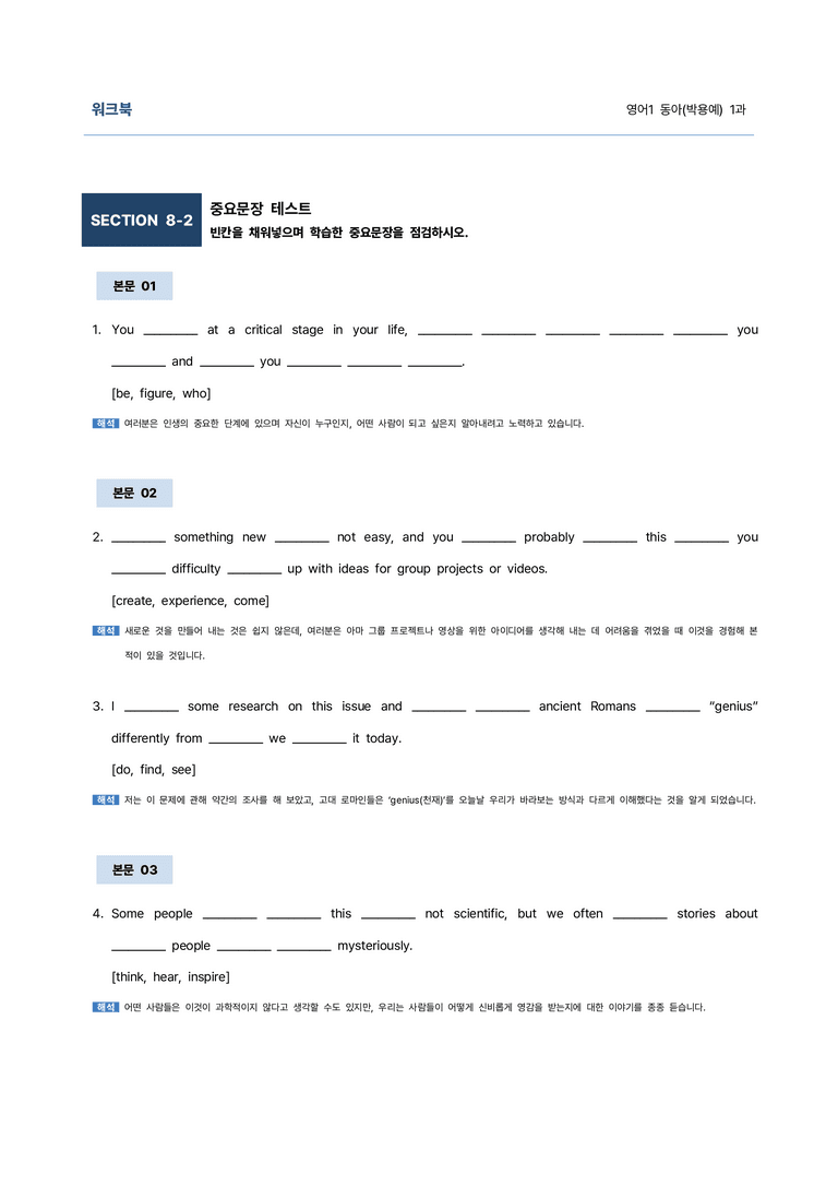 영어1 동아(박용예) 1과 9단계 학습지(어법&해설, 선별중요문장) by 김용환 영어연구소_preview_74