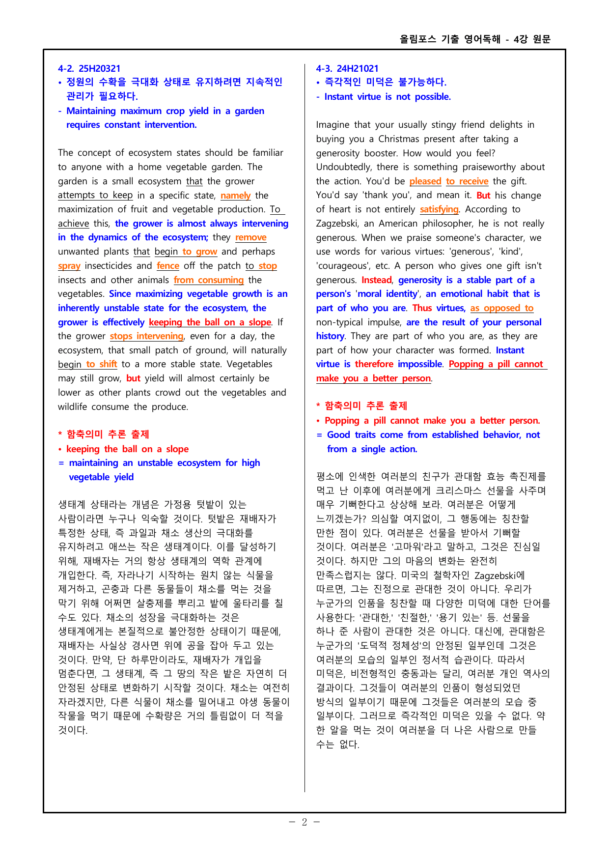26 올포 기출 영독 고2 - 4강 워크북 _preview_undefined