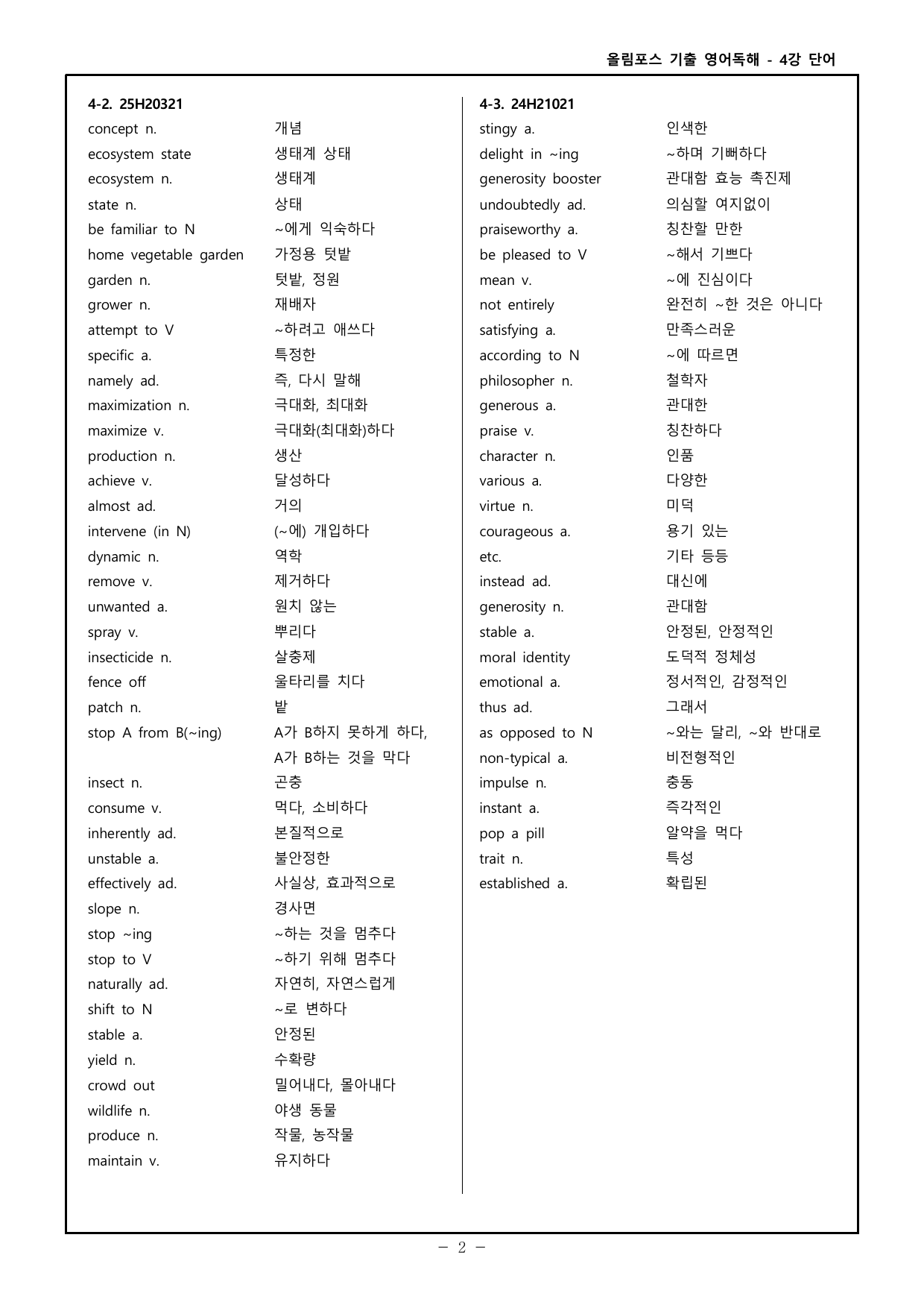 26 올포 기출 영독 고2 - 4강 워크북 _preview_undefined