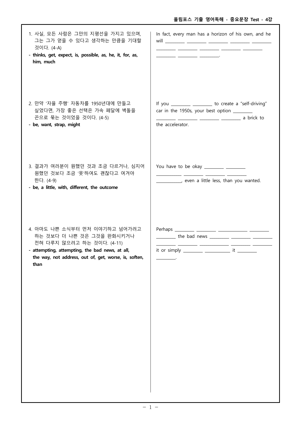 26 올포 기출 영독 고2 - 4강 워크북 _preview_undefined