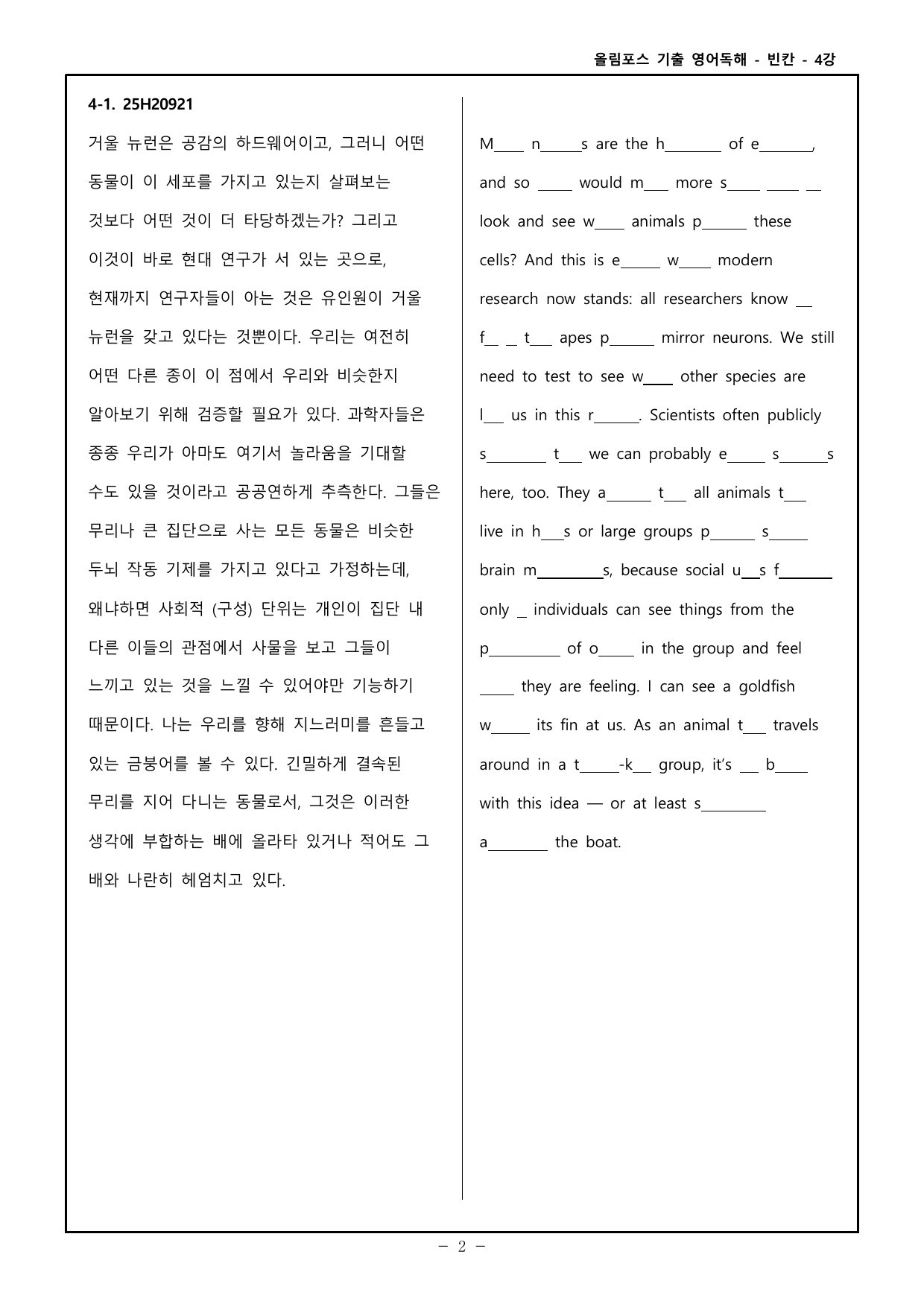 26 올포 기출 영독 고2 - 4강 워크북 _preview_undefined