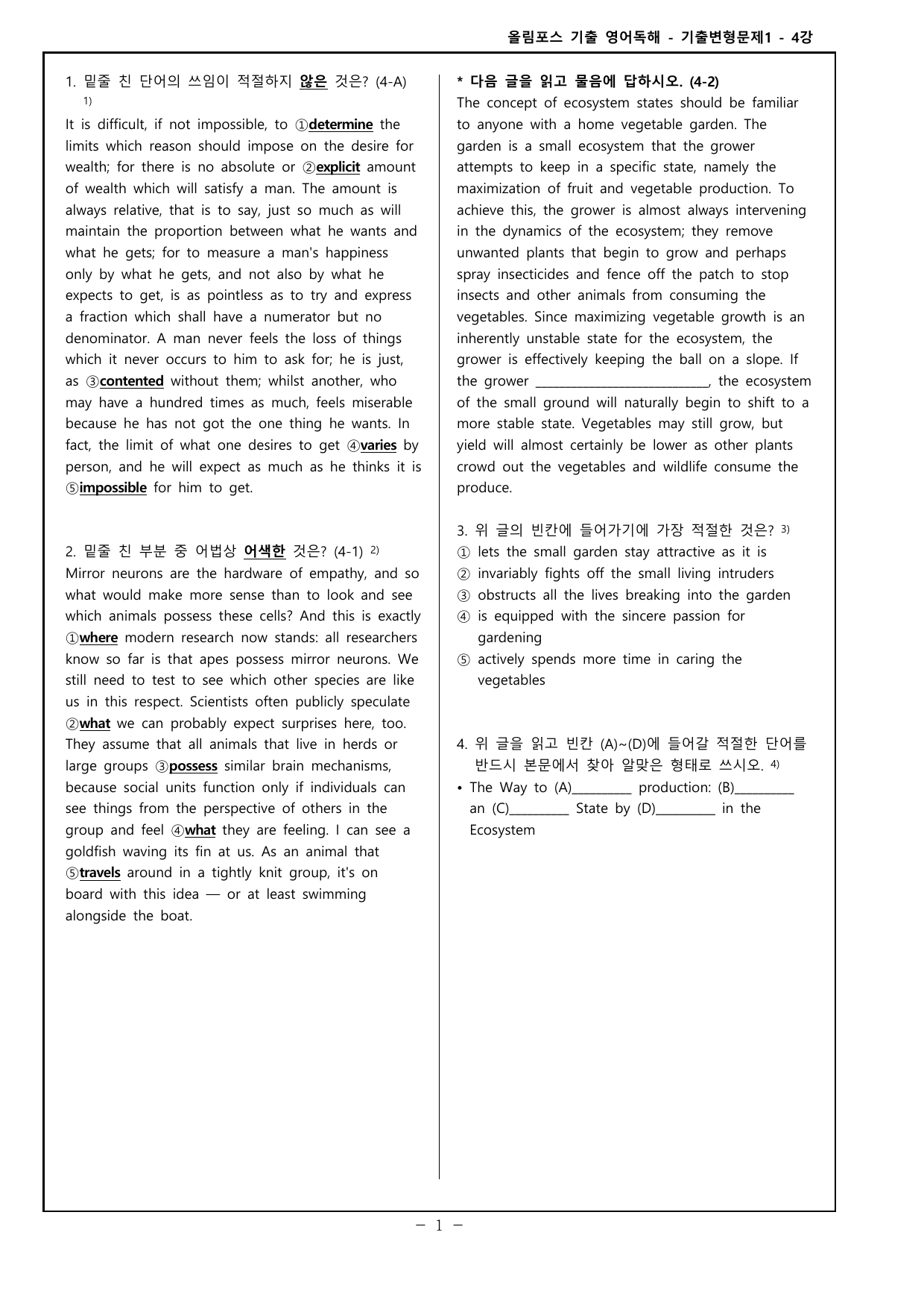 26 올포 기출 영독 고2 - 4강 기출변형문제 - 212제_preview_undefined