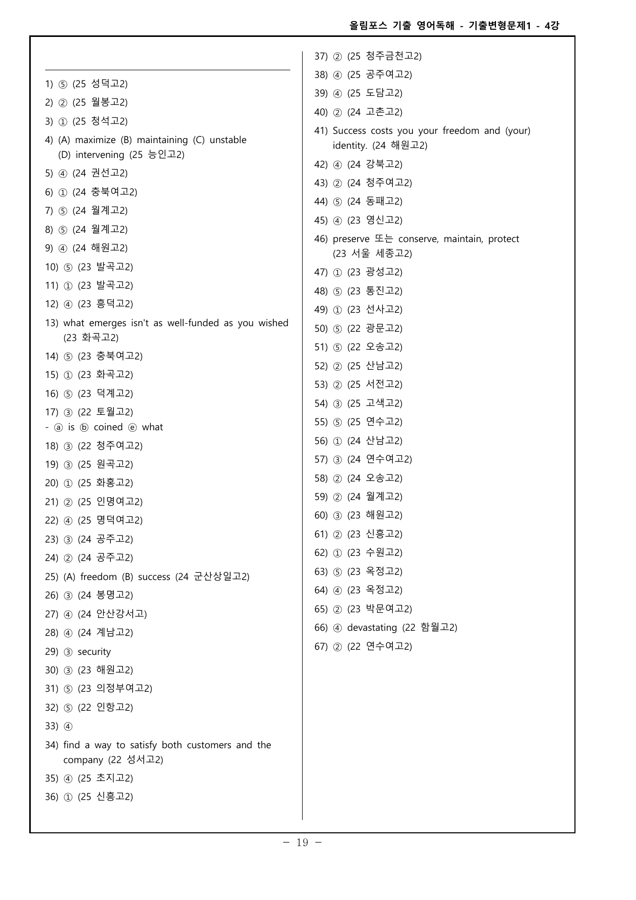 26 올포 기출 영독 고2 - 4강 기출변형문제 - 212제_preview_undefined