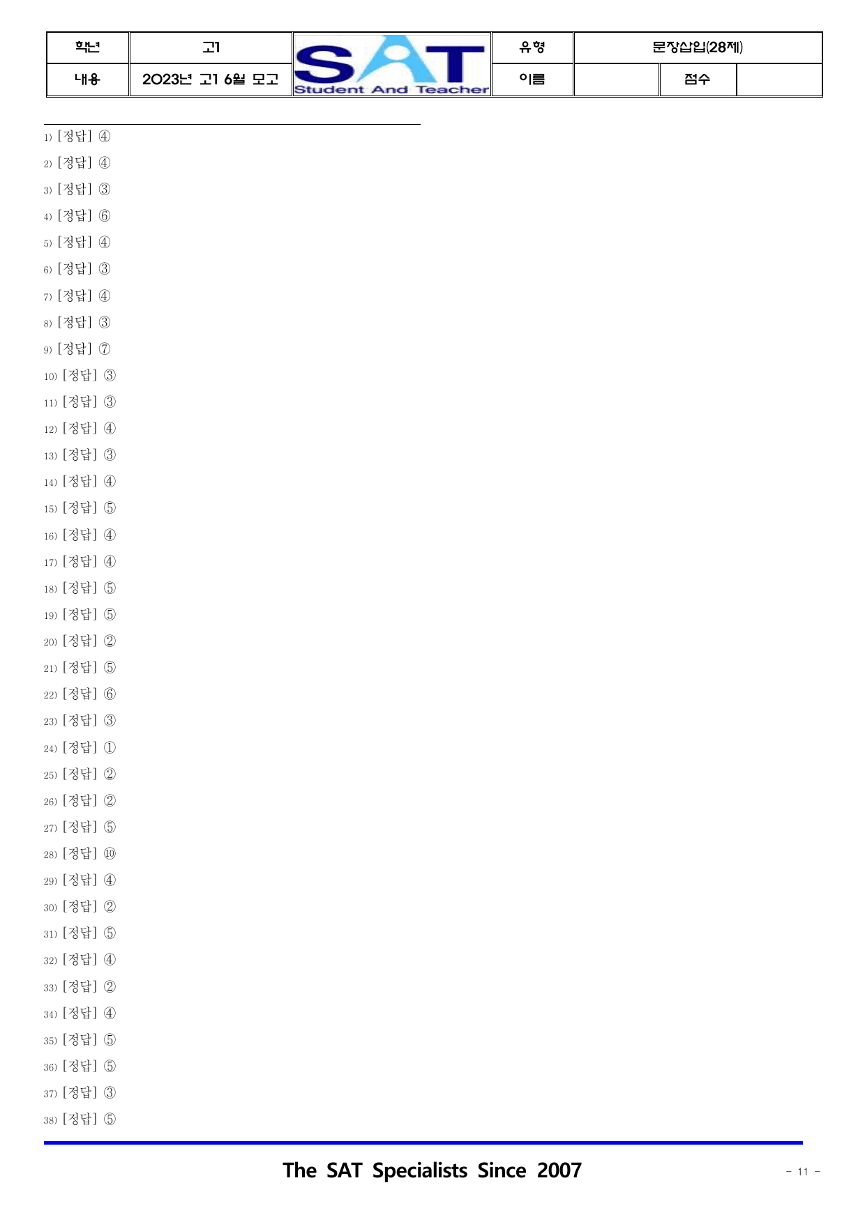 문장삽입(38제)_2023년 고1 6월 모고_preview_undefined