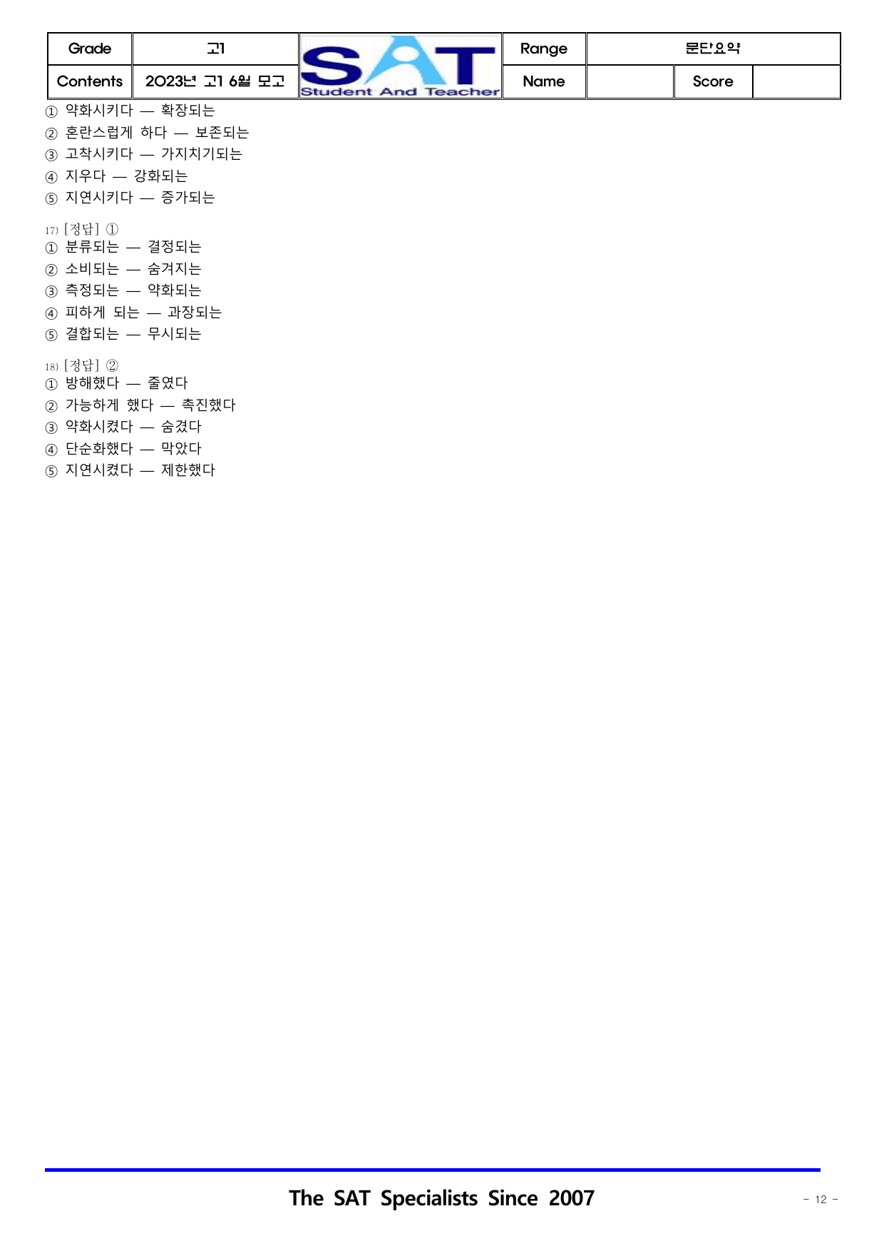 문단요약(18제)_2023년 고1 6월 모고_preview_undefined