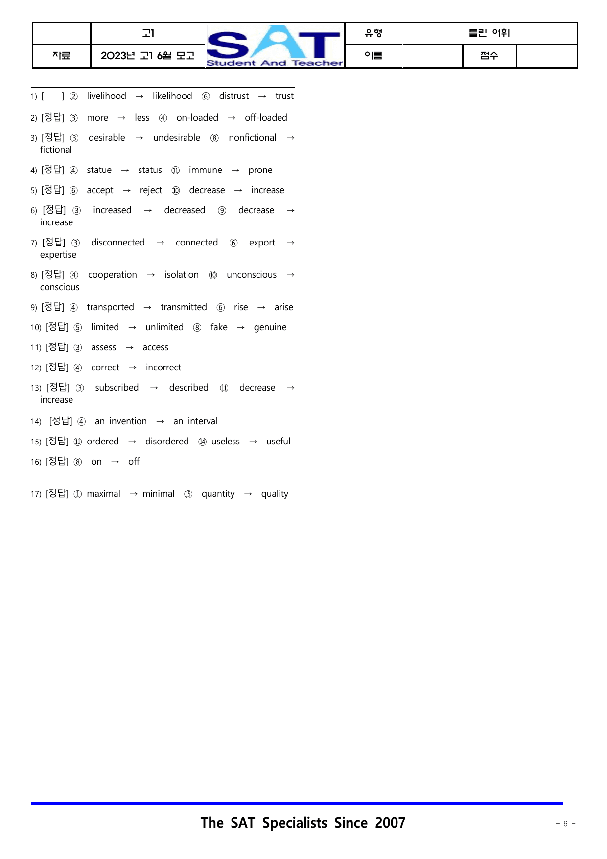 어휘선택(21제)_2023년 고1 6월 모고_preview_undefined