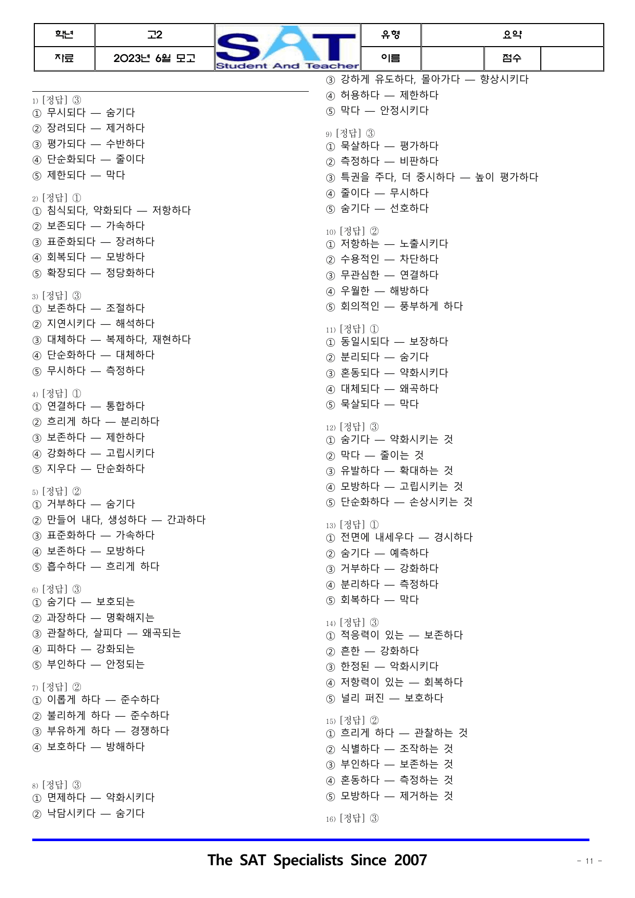 문단요약(18제) 2023년 고2 6월 모고_preview_undefined