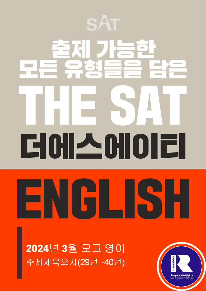 어휘고르기(21제)_2023년 고2 6월 모고_promotion