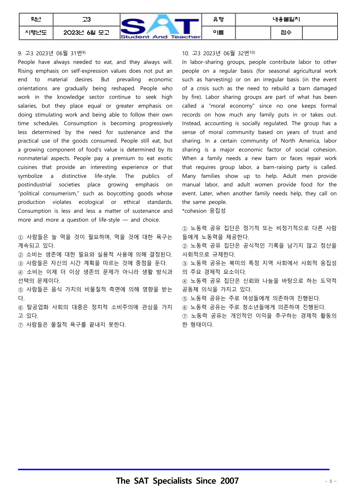 내용불일치(18제) 2023년 고3 6월 모고_preview_undefined