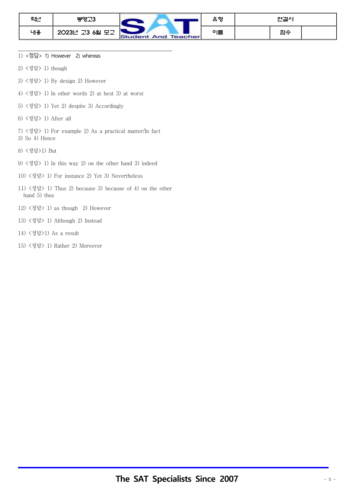 연결사(15제) 2023년 고3 6월 모고_preview_undefined
