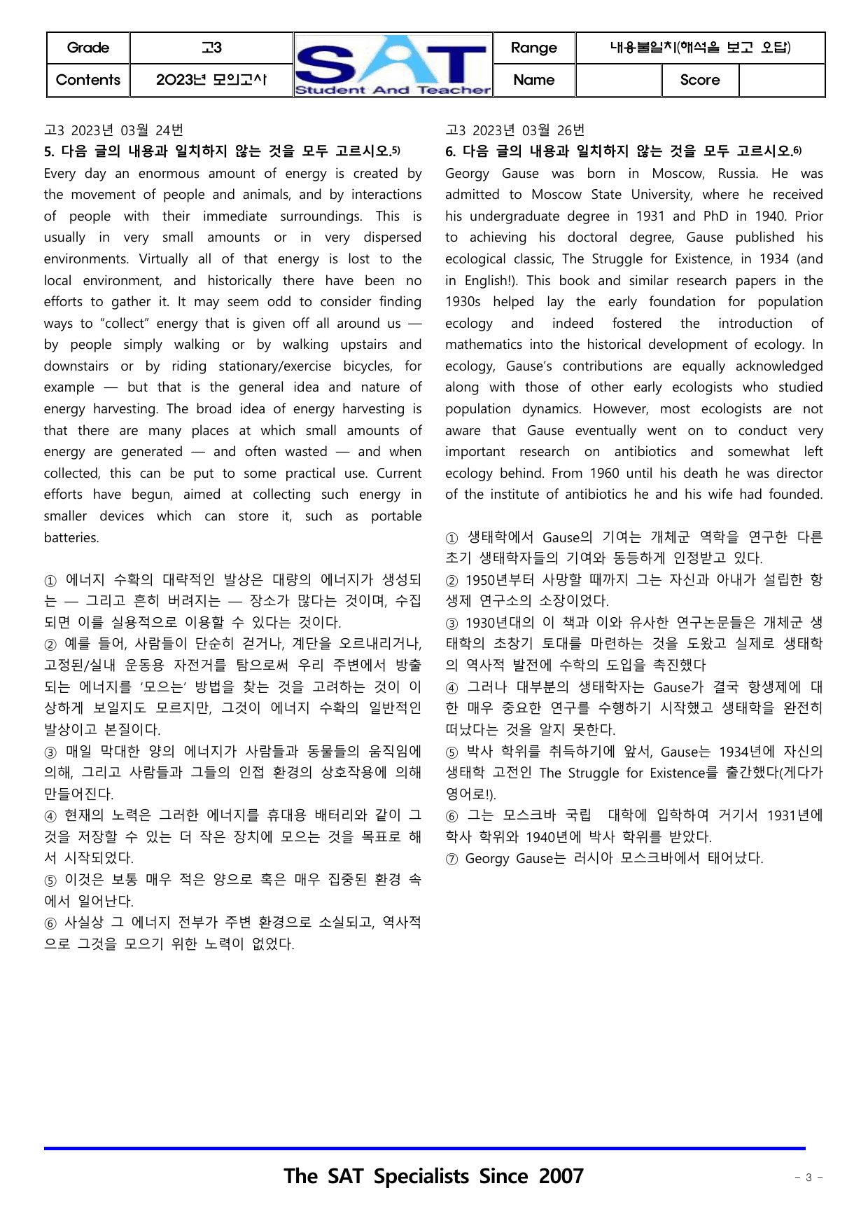 내용불일치(18제)_고3_2023년-03월-모의고사__preview_undefined