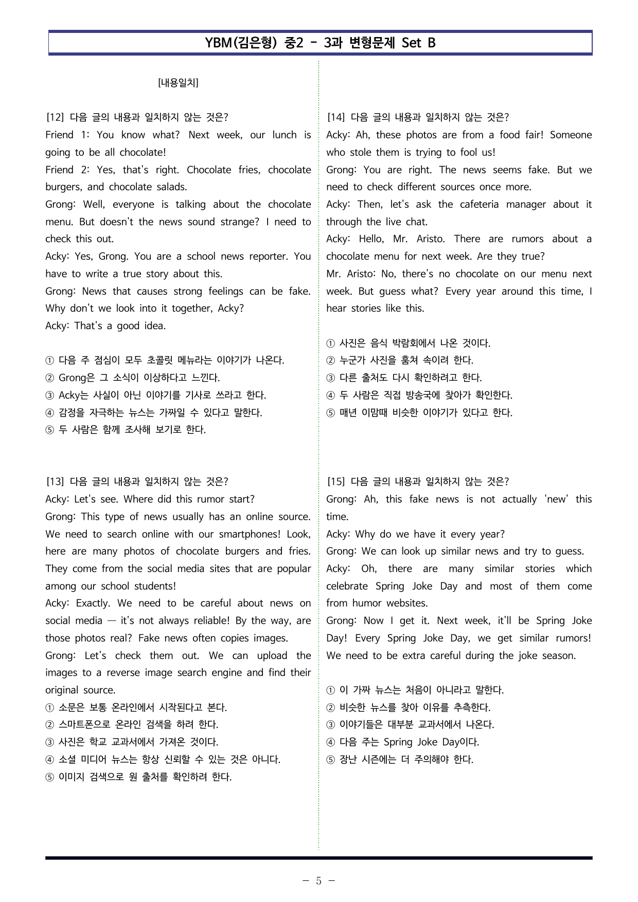 YBM(김은형) 중2 - 3과 변형문제 Set B (110제)_preview_undefined