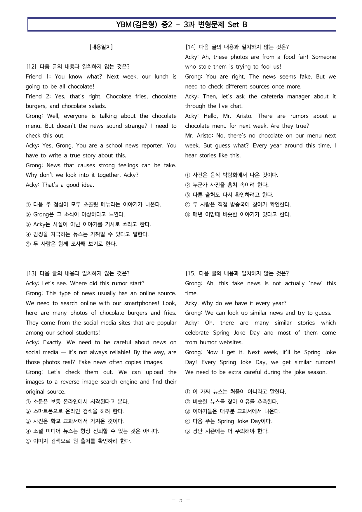 YBM(김은형) 중2 - 3과 변형문제 Set B (110제)_preview_undefined