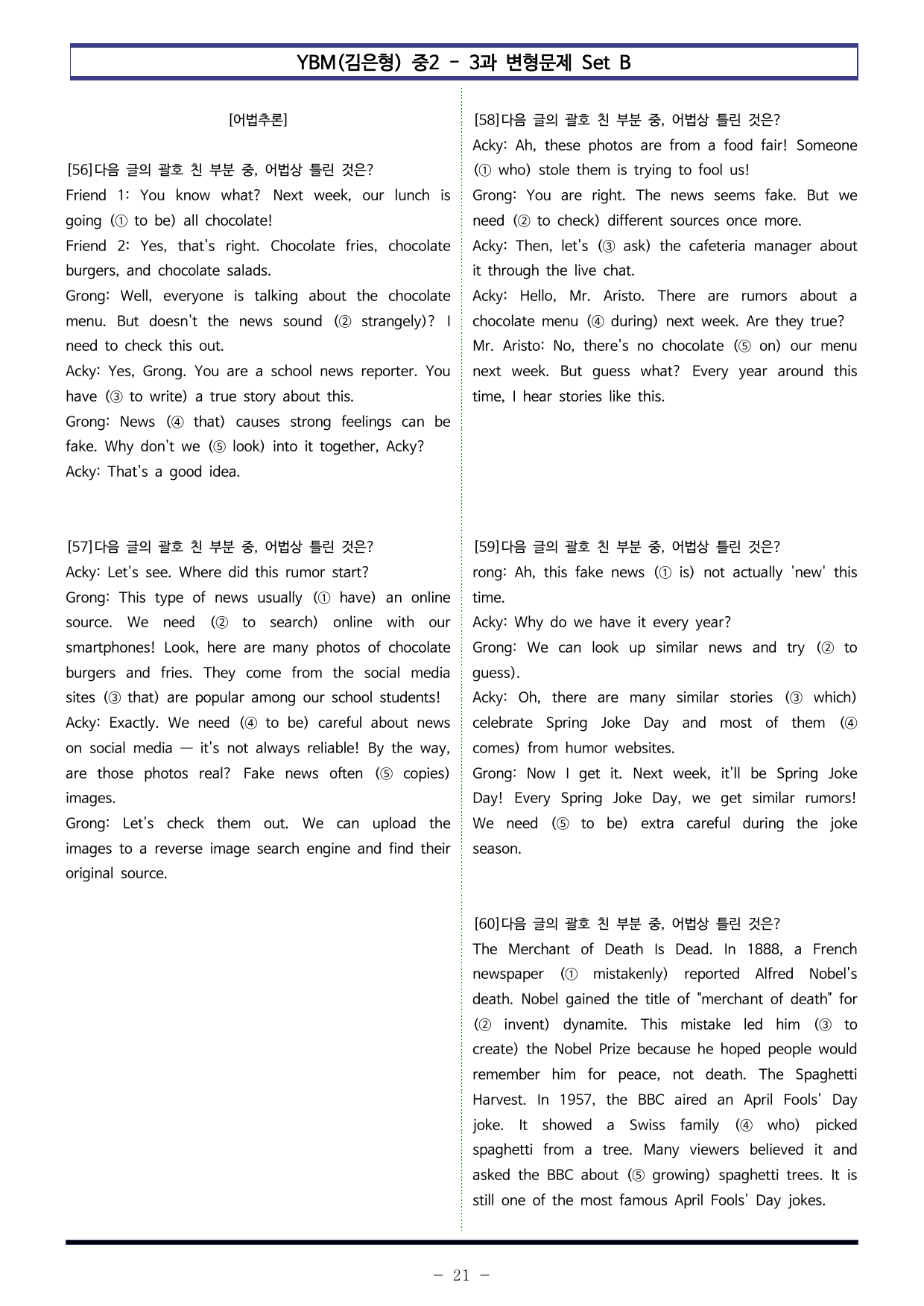 YBM(김은형) 중2 - 3과 변형문제 Set B (110제)_preview_undefined