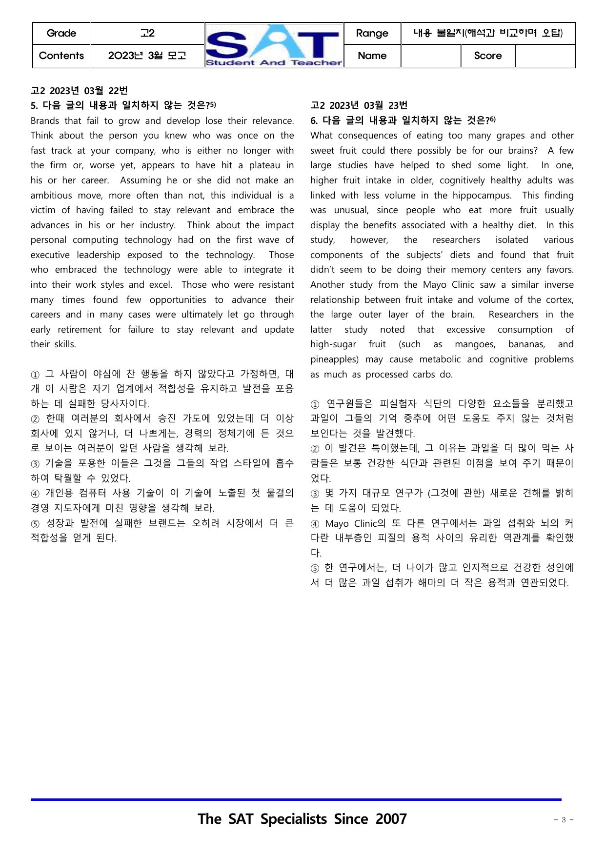 내용불일치(20제)_고2_2023년-3월-모의고사__preview_undefined