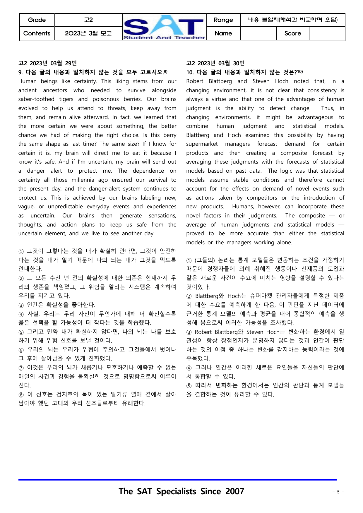 내용불일치(20제)_고2_2023년-3월-모의고사__preview_undefined