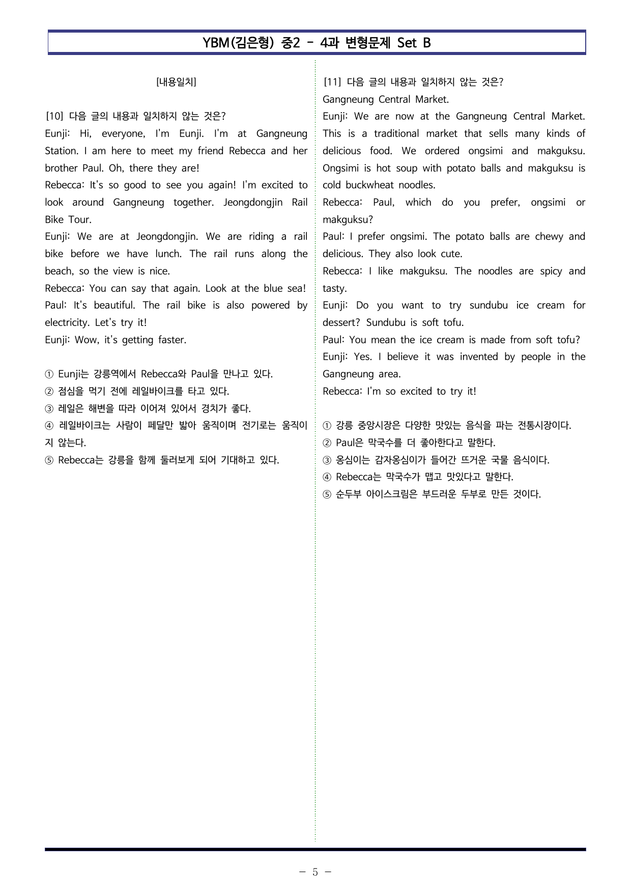 YBM(김은형) 중2 - 4과 변형문제 Set B (90제)_preview_undefined