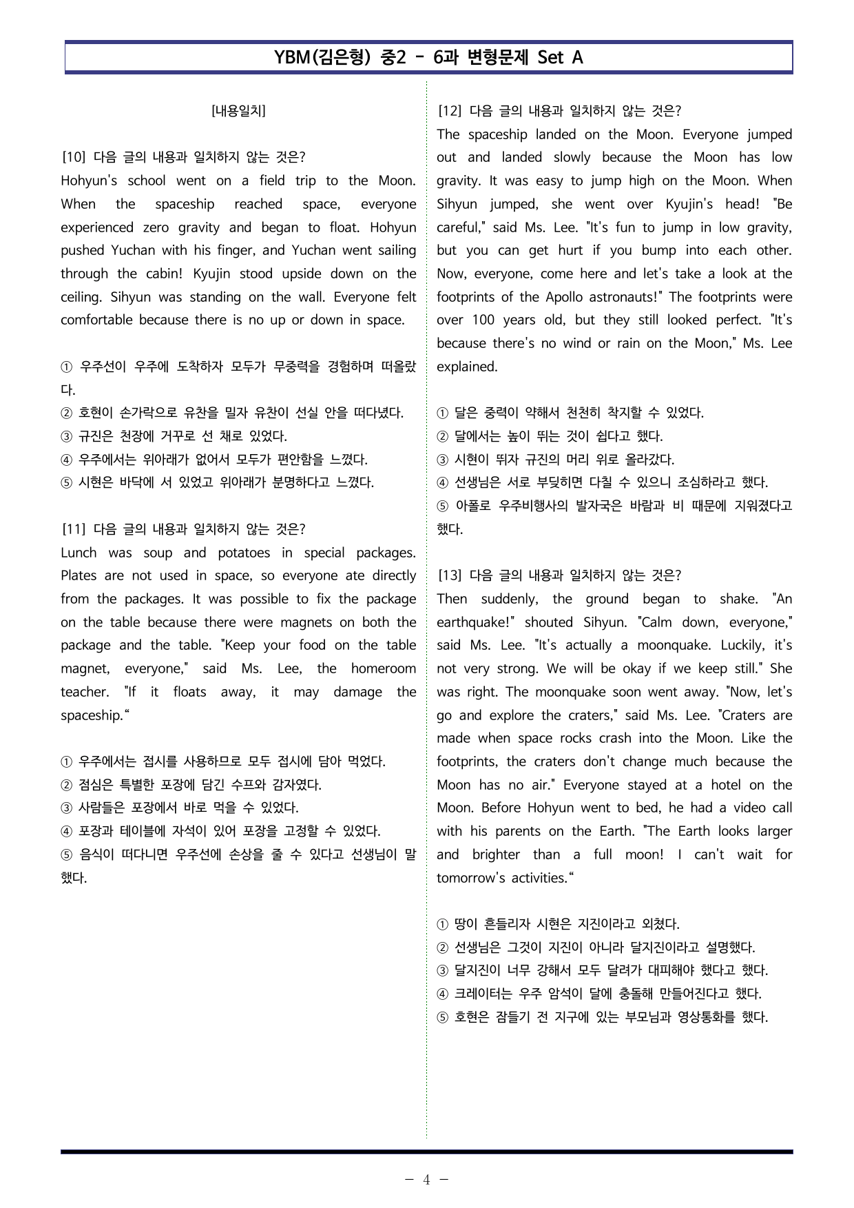 YBM(김은형) 중2 - 6과 변형문제 Set A (90제)_preview_undefined