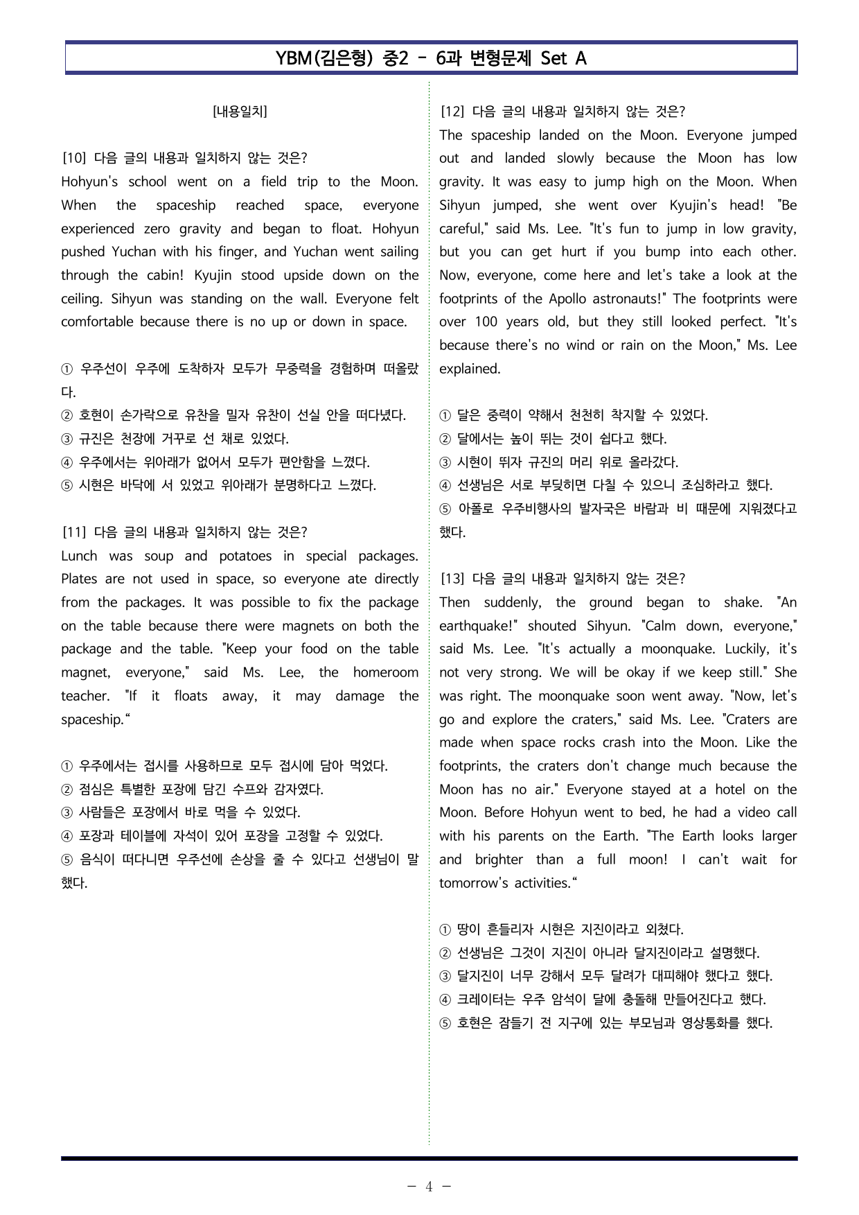 YBM(김은형) 중2 - 6과 변형문제 Set AB 통합본 (180제)_preview_undefined