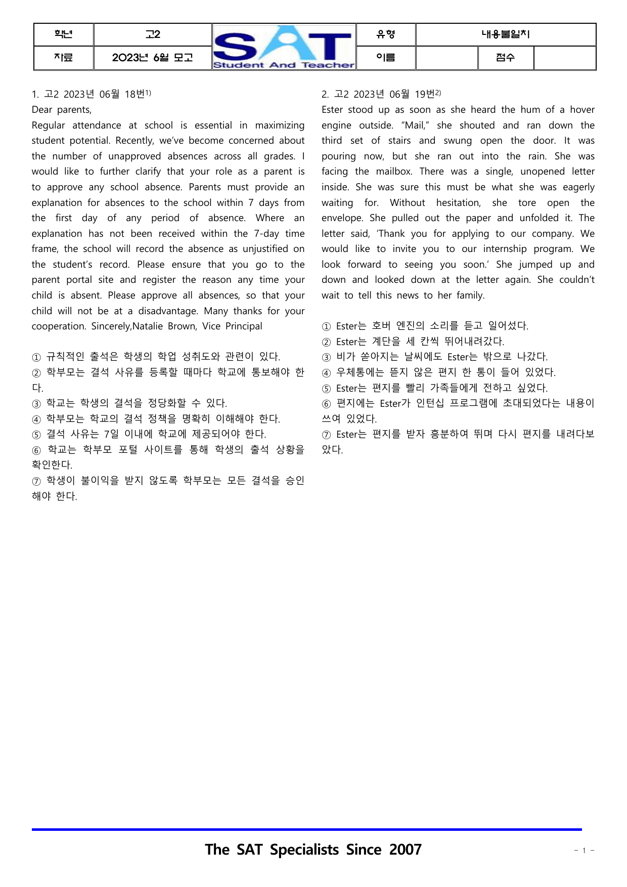 내용불일치(21제) 2023년 고2 6월 모고_preview_undefined