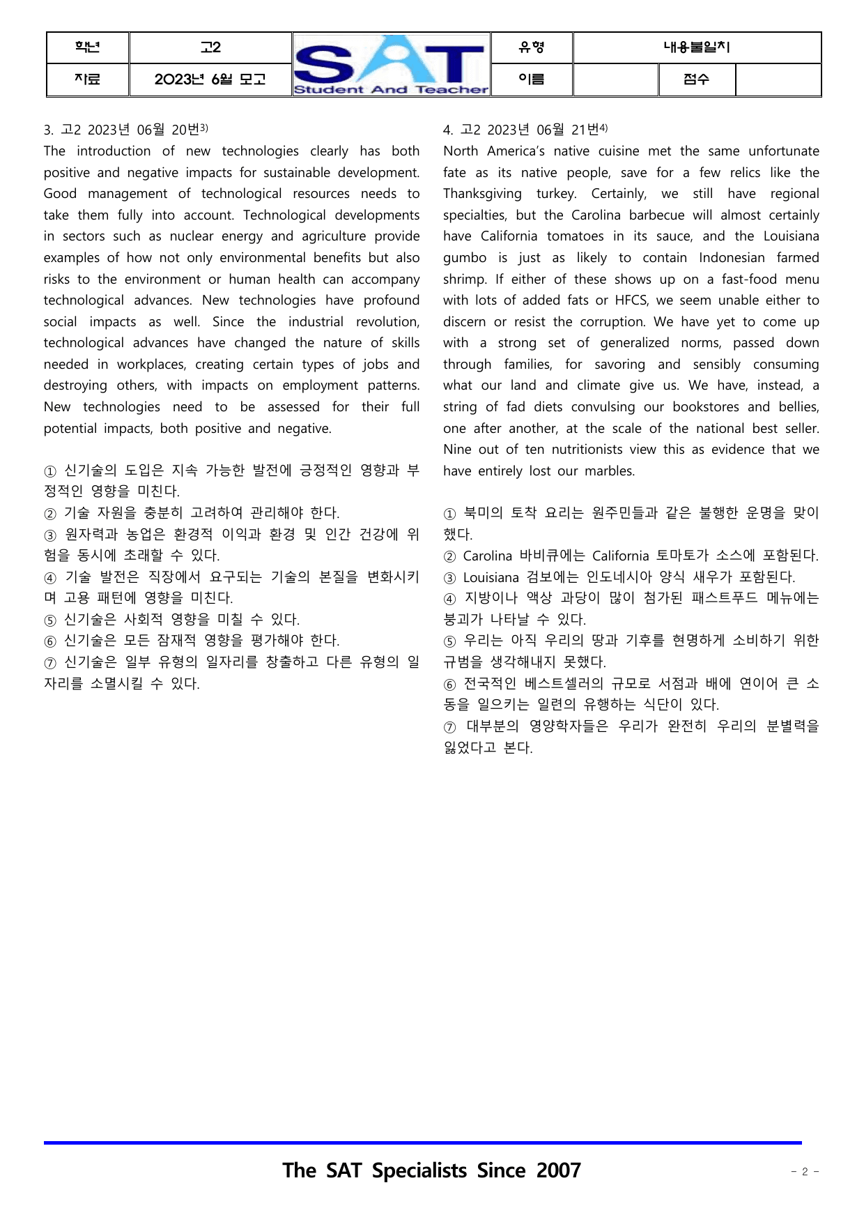 내용불일치(21제) 2023년 고2 6월 모고_preview_undefined